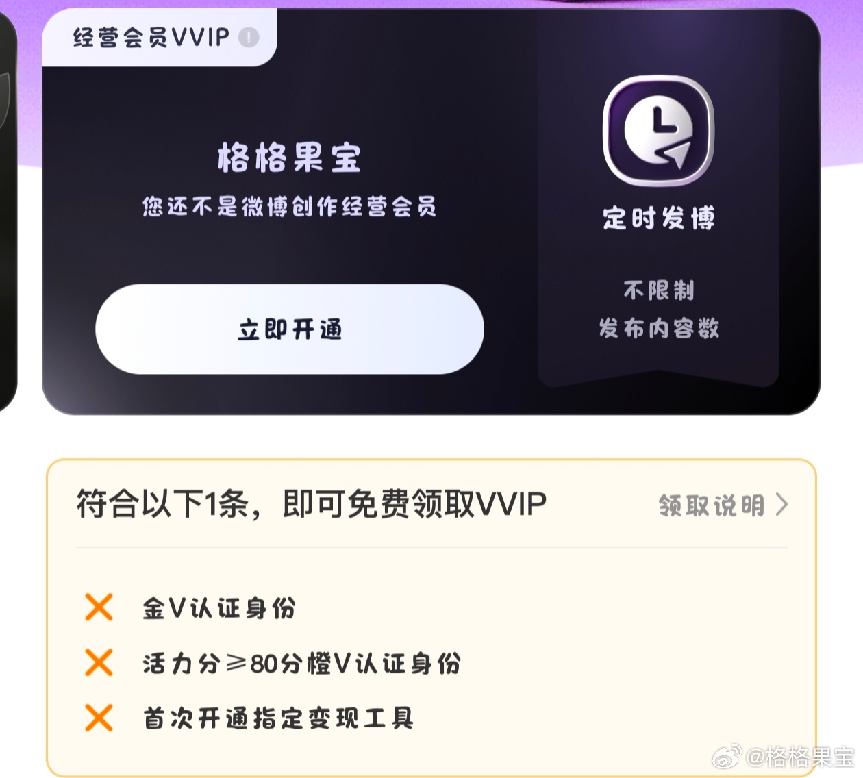 渣浪🌊你是真的很🐶，当初充会员的时候vvip是和橙v一同时长的，现在又变成只