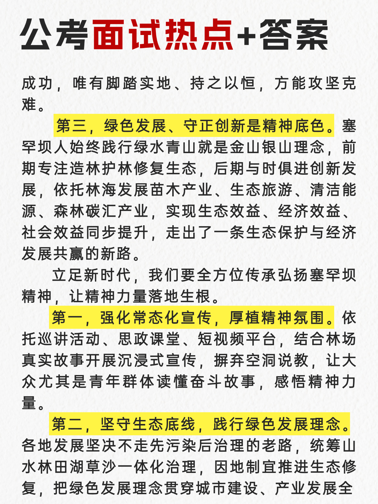 “塞罕坝精神”很可能会成为今年公考面试热点🌺邓淳公考面试押题系列持续更新✌️邓