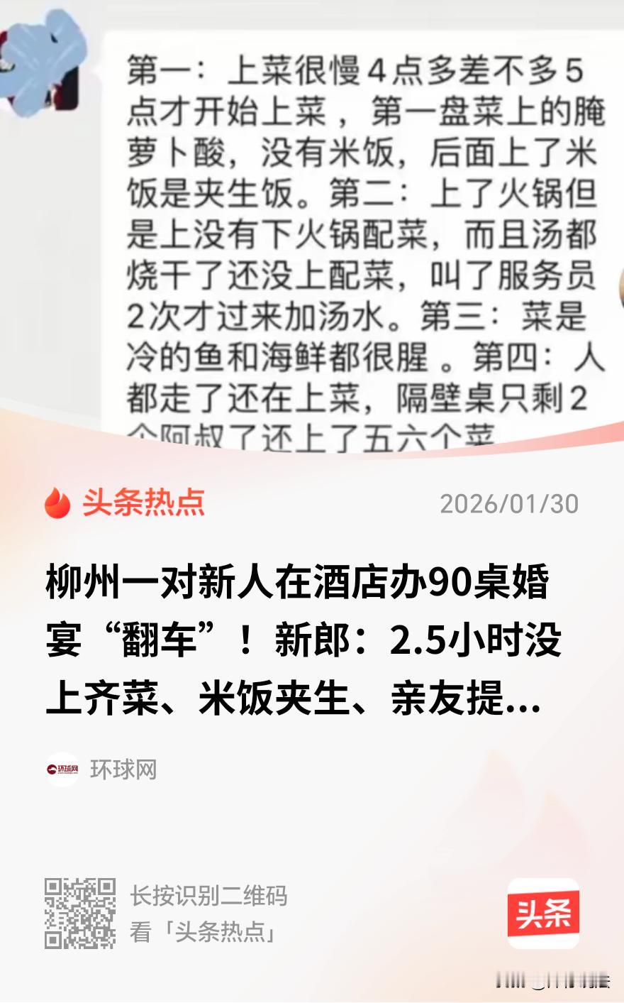 广西柳州，一对新人准备在一家酒店举办婚礼，早早预订了90桌宴席，酒店曾信心十足地
