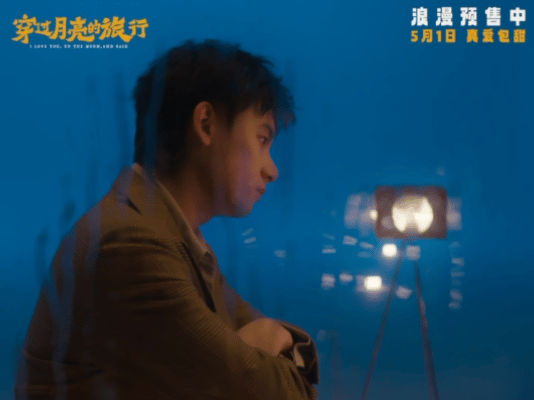 #穿过月亮的旅行预售开启##张子枫胡先煦唱情歌#《穿过月亮的旅行》今天预售，光看