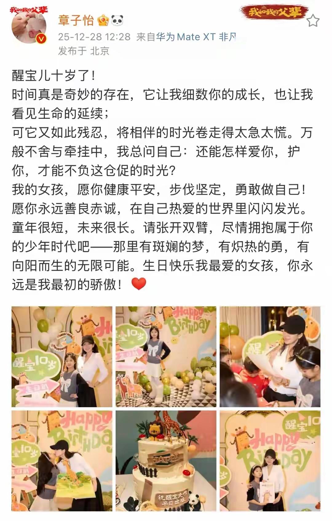 章子怡庆女儿10岁生日，母女同框颜值养眼，醒醒将出版绘本好有才 