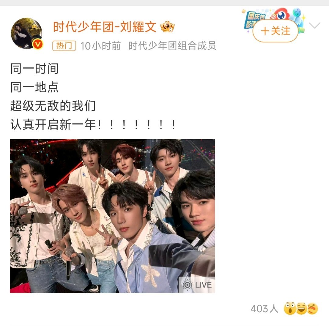刘耀文晒时代少年团合照刘耀文在2026年元旦通过个人微博发布时代少年团七人合照，