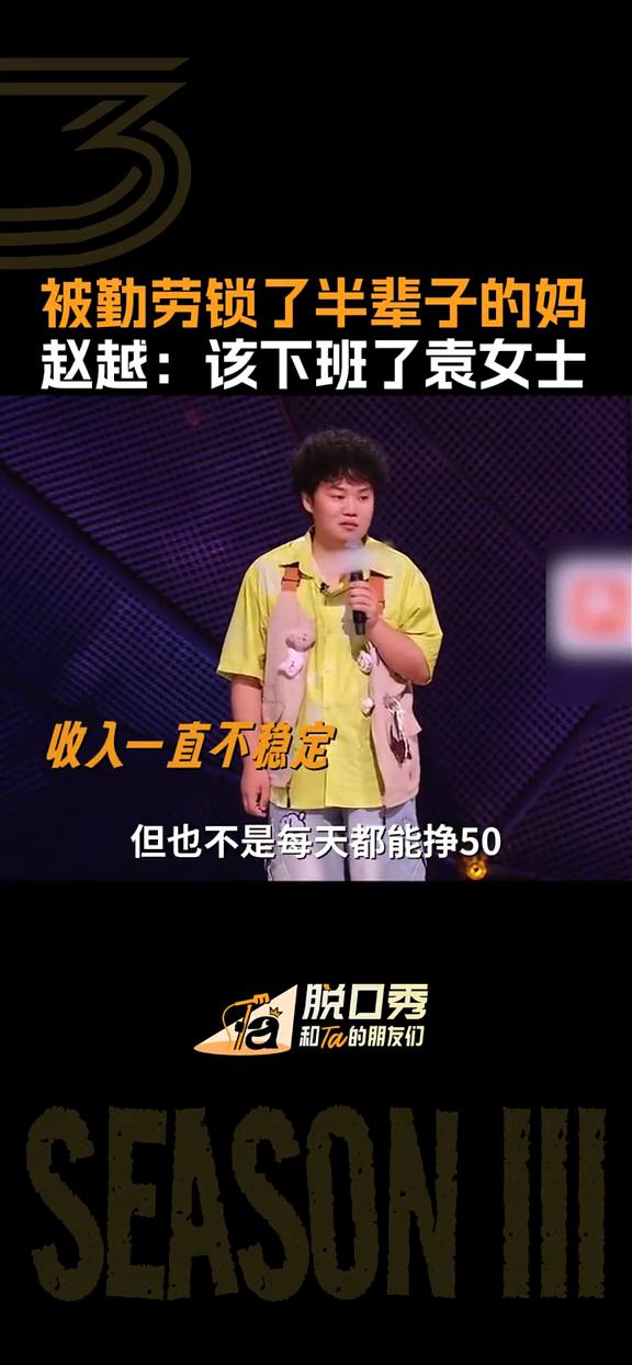 被勤劳锁了半辈子的妈。
脱口秀。
我妈是农村红白喜事的服务员，一天可以挣五十块钱