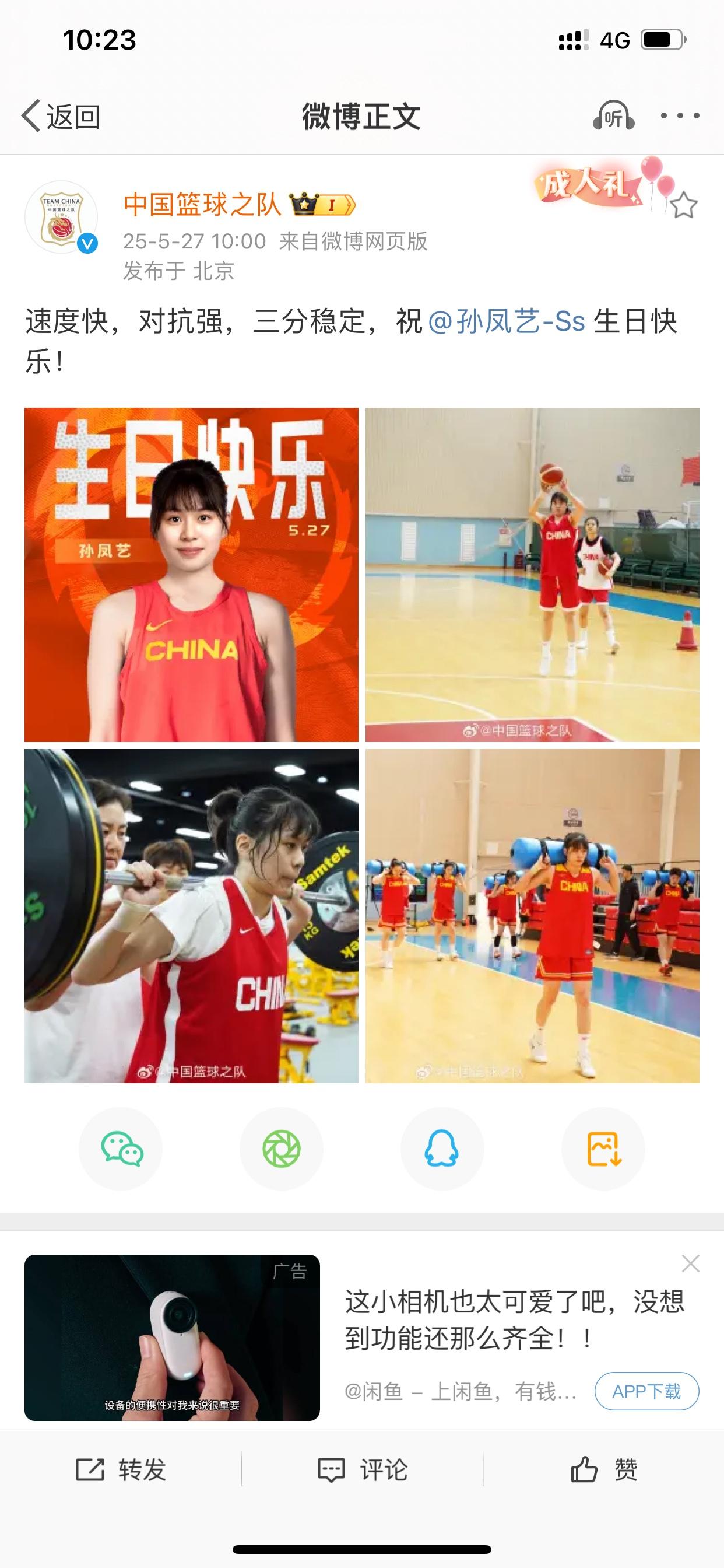 中国篮球之队官方给中国女篮孙凤艺的点评！👇

今天是中国女篮集训队队员孙凤艺的