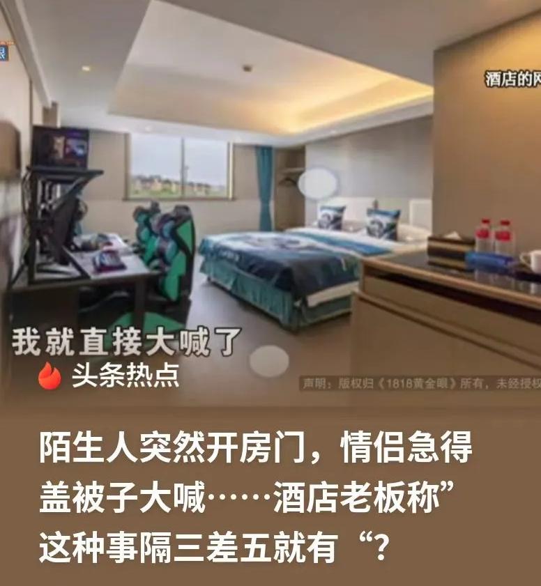 羞死个人！浙江宁波，男子和女友正在做羞羞的事情时，被一男一女陌生人两次推开房门窥