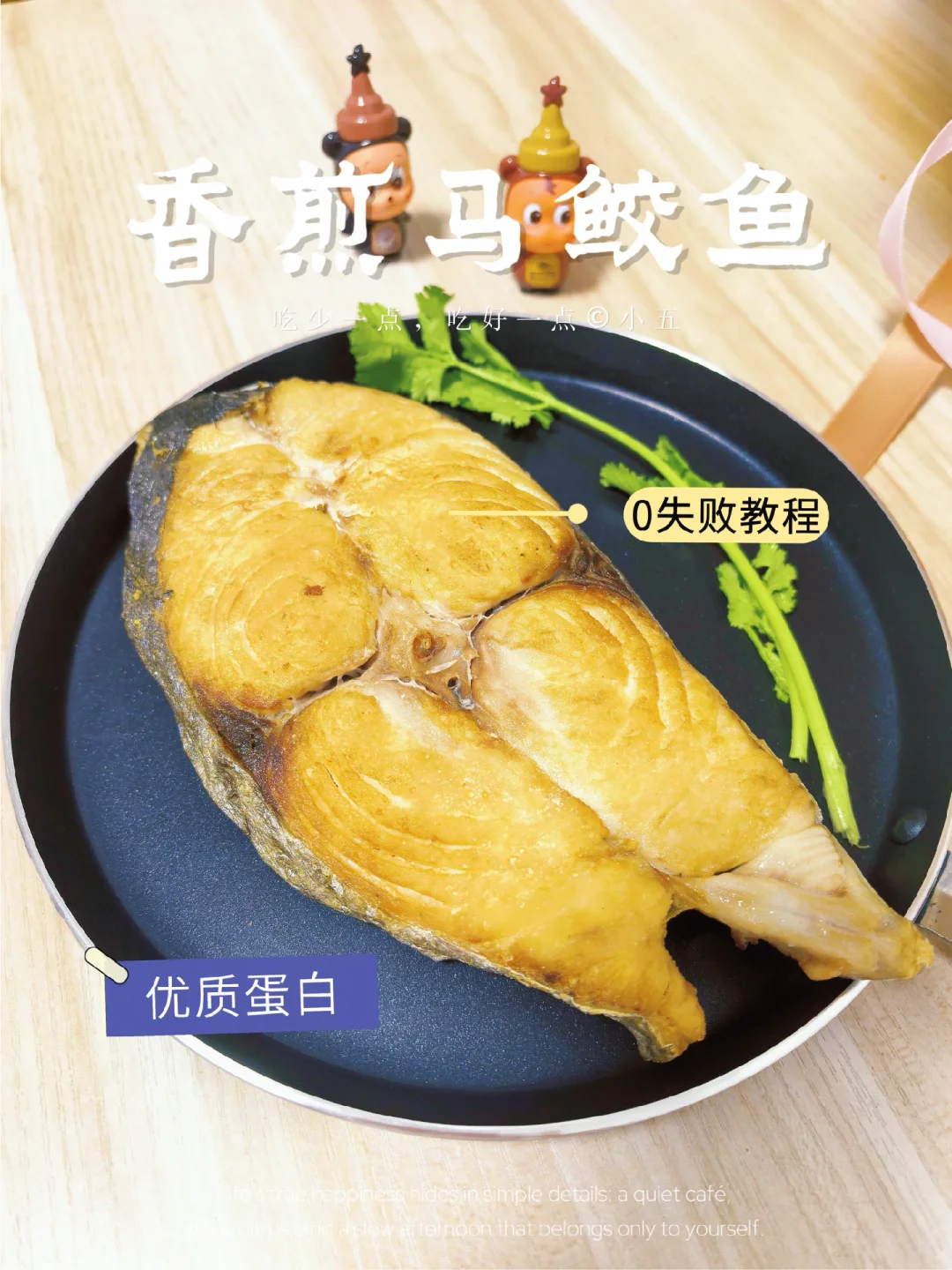 🔥 香煎马鲛鱼：外焦里嫩，潮汕配粥神器 是不是每次煎鱼都粘锅、破皮...