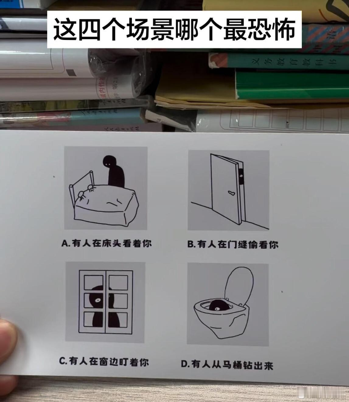 对你而言，你觉得以下哪个场景是最恐怖的，按照恐怖排序的话你会怎么排？A.有人在床