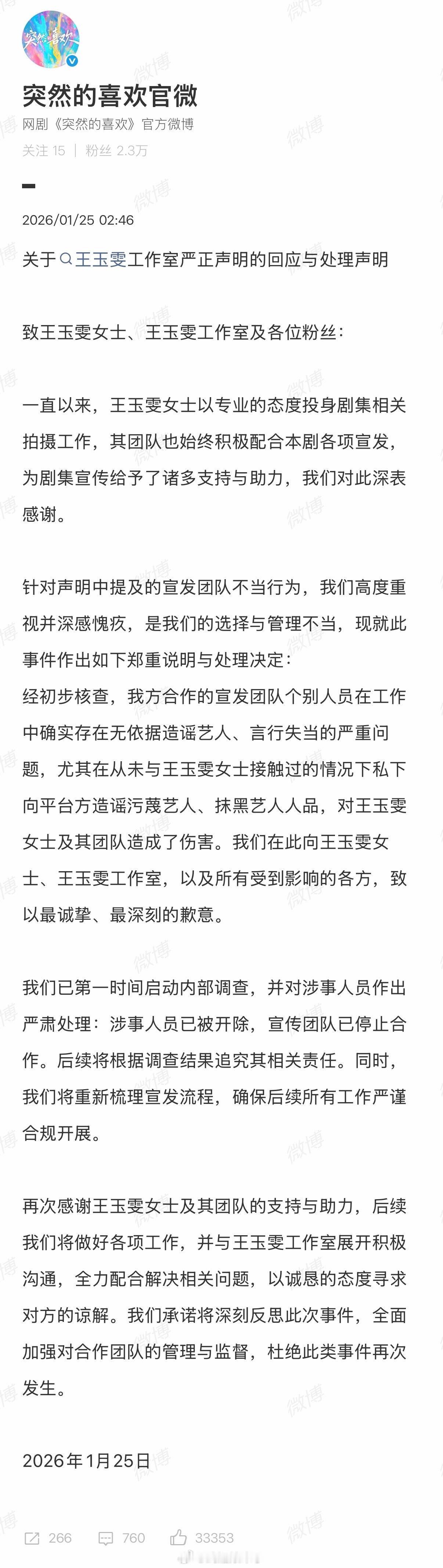 王玉雯方停止突然的喜欢一切宣传工作剧方道歉了，所以主演在🫘宣传不能发超过3条是