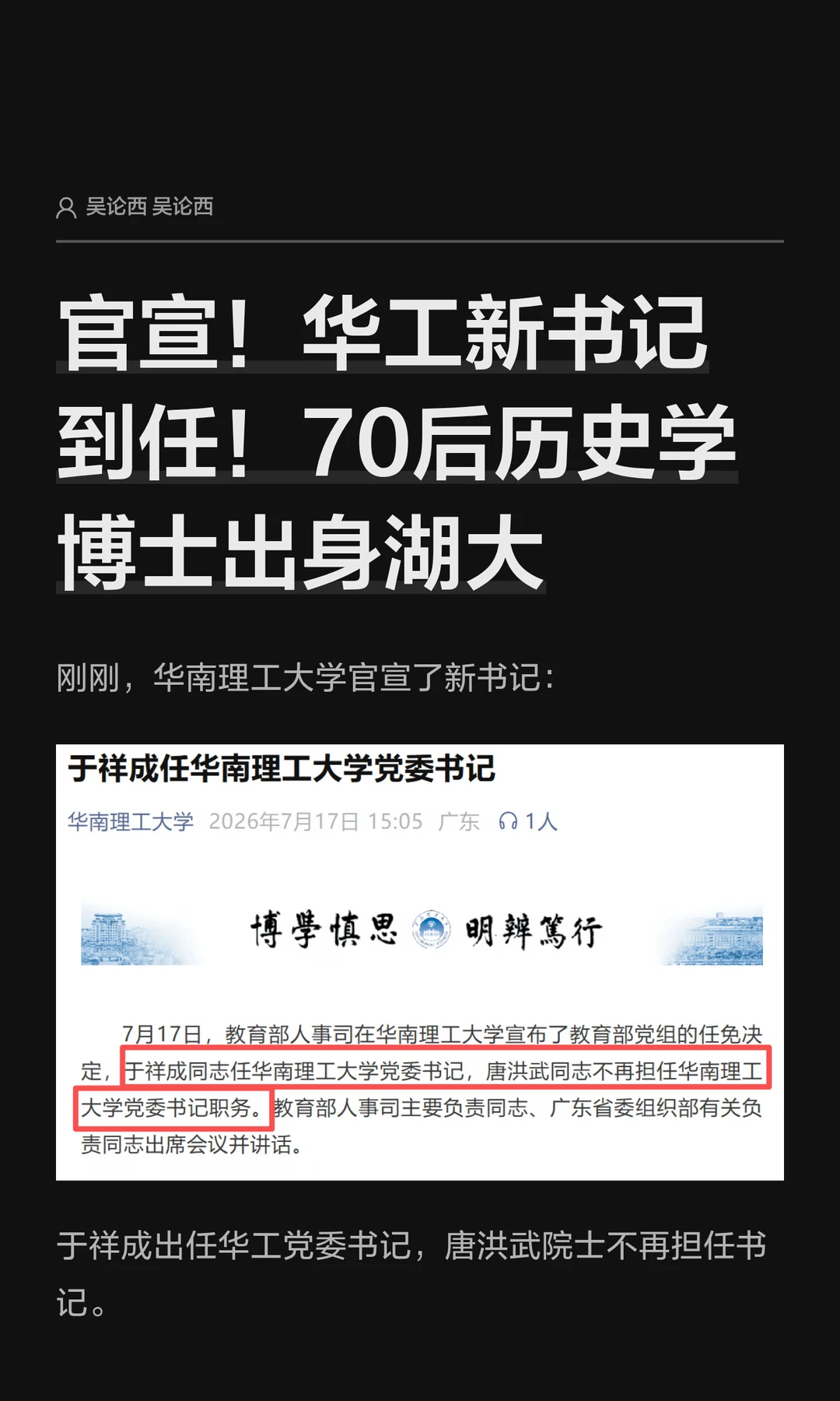 官宣！华工新书记到任！70后历史学博士出身