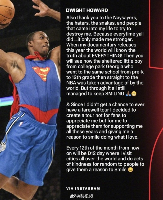 霍华德宣布退役霍华德写道："今天醒来，发现已经12号了，我觉得是时候告别“超人”