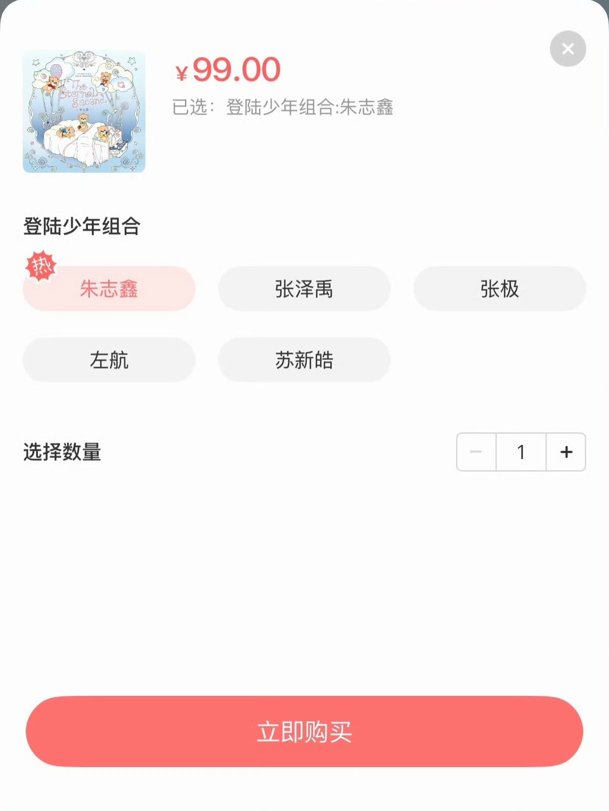 又是0️⃣人号召且在停氪的情况下第一个热卖，可见朱志鑫吸粉固粉能力多强。时代峰峻