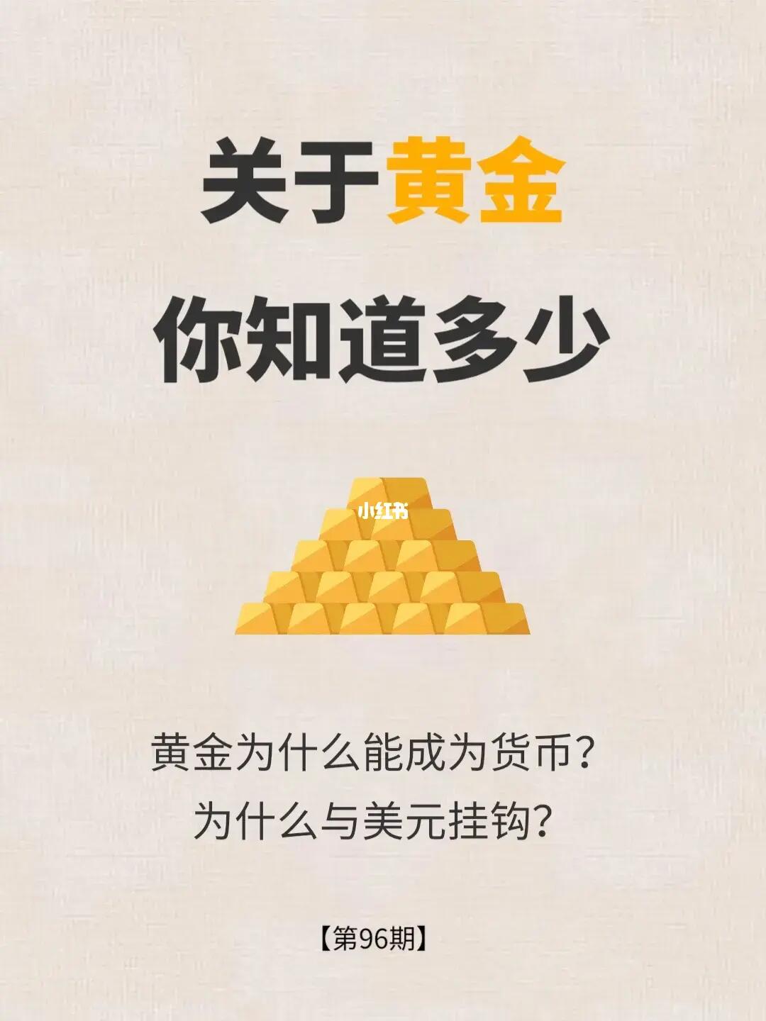 三分钟学财经第96期:一定要知道的黄金知识