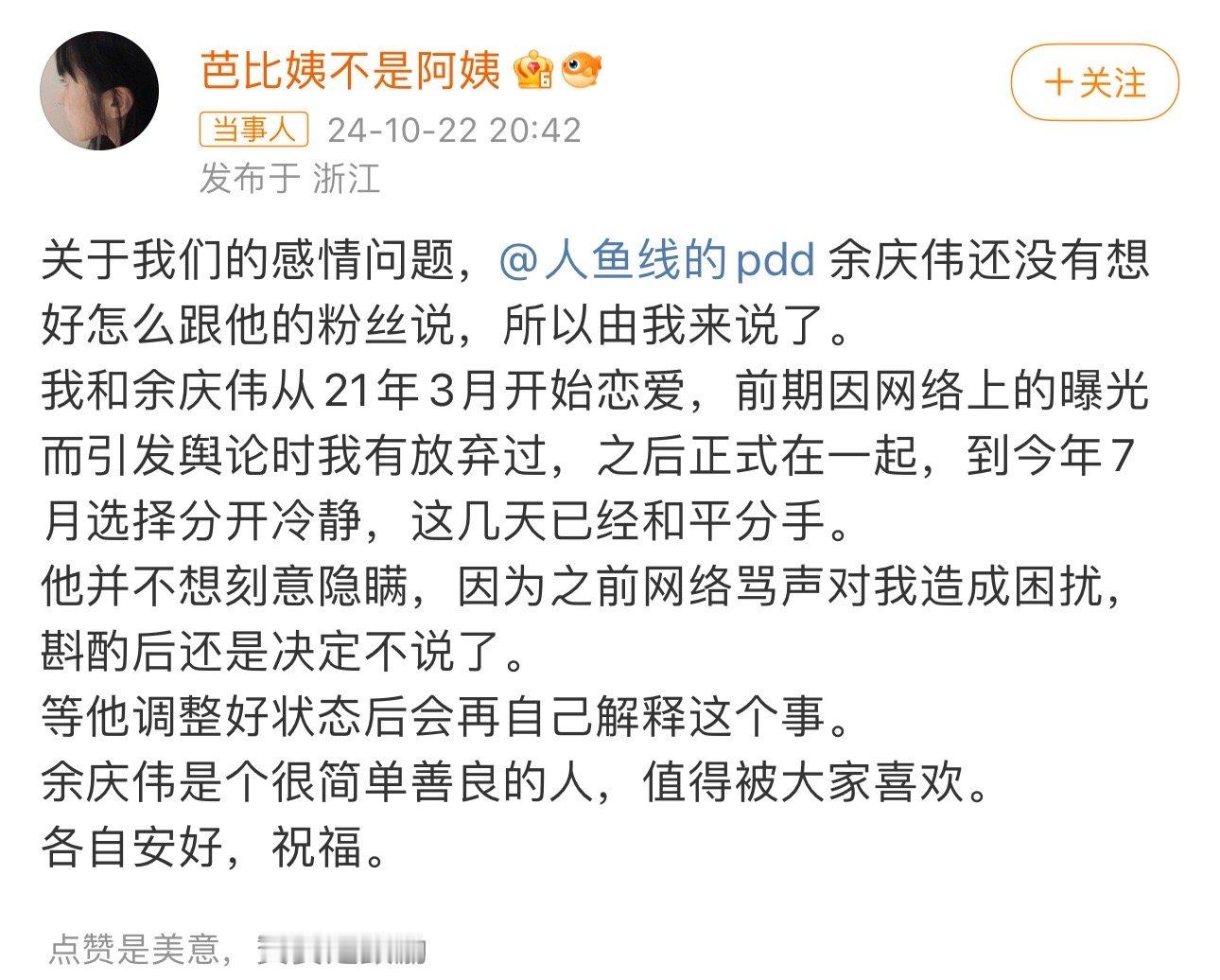 #余庆伟 隐瞒感情是我的错#22年直播承诺大家“谈恋爱了一定会跟粉丝说的”树立单