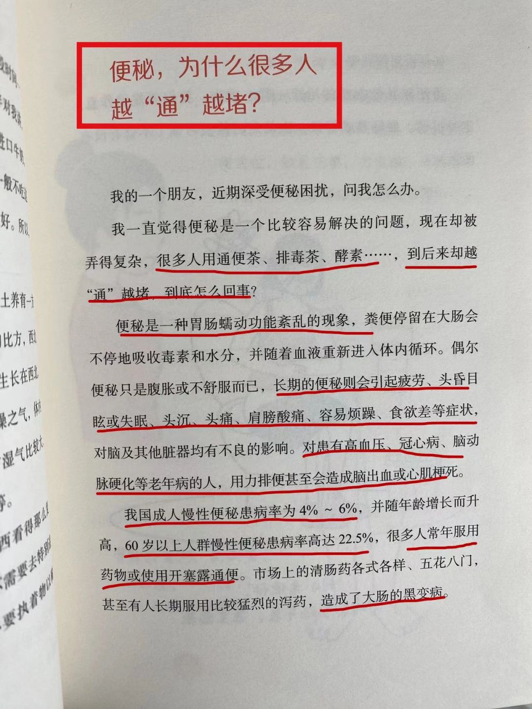 便秘为什么有人越“通”越堵？