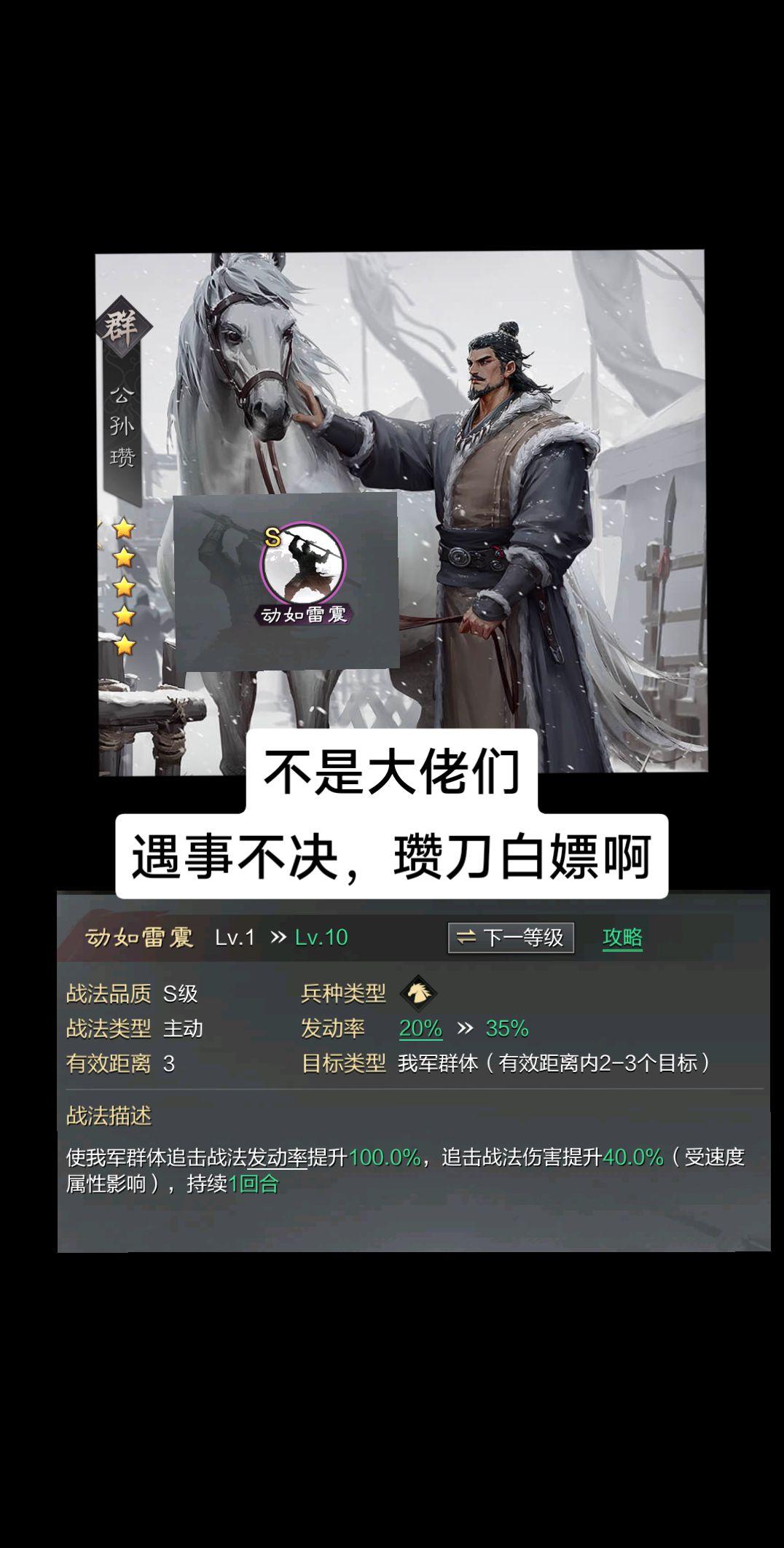 大佬们，遇事不决，公孙瓒。