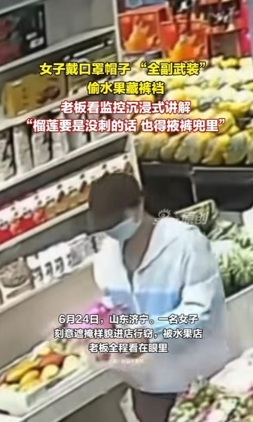 6月24日，山东济宁，一家街边水果店里发生了一幕让人啼笑皆非又细思极恐的场景。一