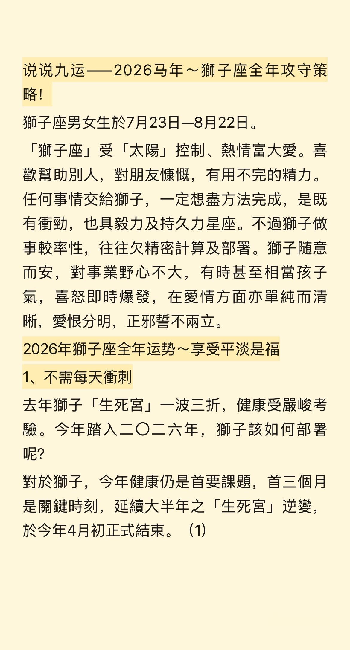 说说九运——2026马年～獅子座全年攻守策略！