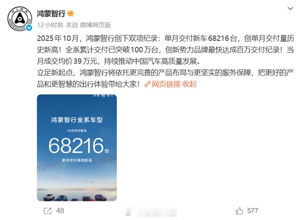 【鸿蒙智行成交均价39万超BBA】鸿蒙智行日前公布了最新销量数据。10月份，鸿蒙