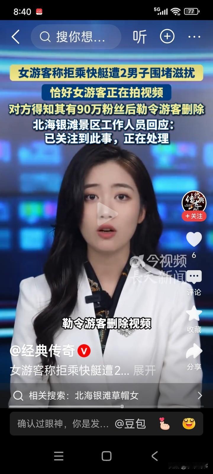 广西北海，一名女子前往景区游玩。期间，两名男子邀请女子乘坐快艇，女子明确拒绝后，
