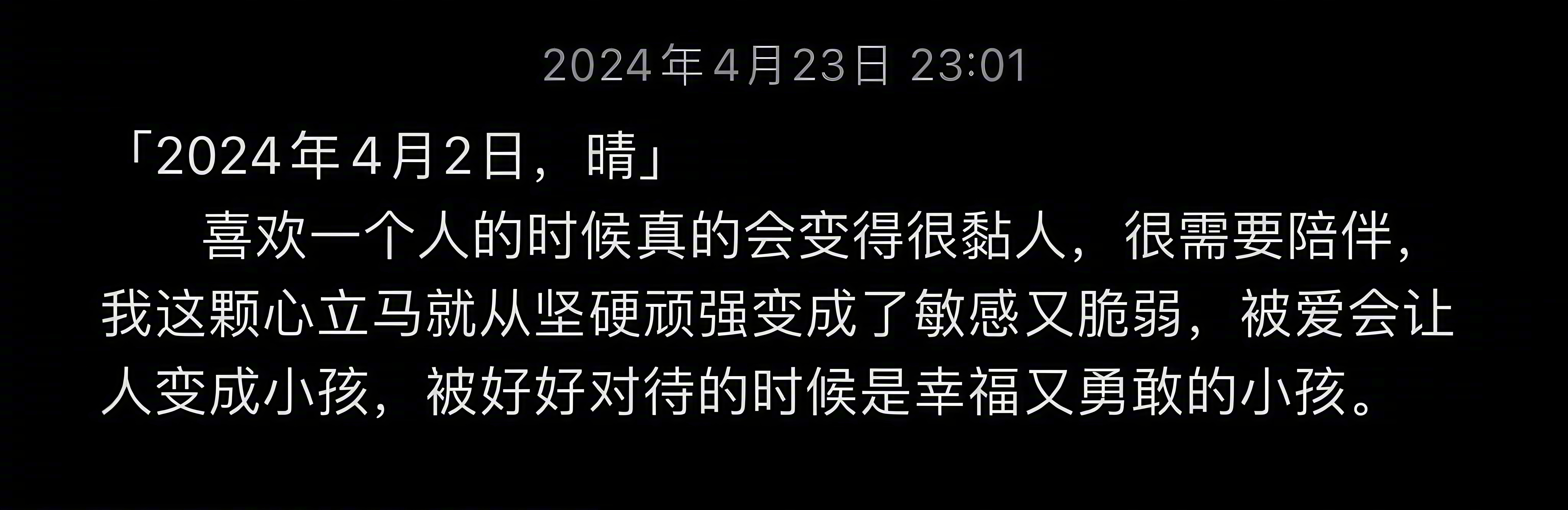 “人如果被好好爱着，就不会皱巴巴。” 