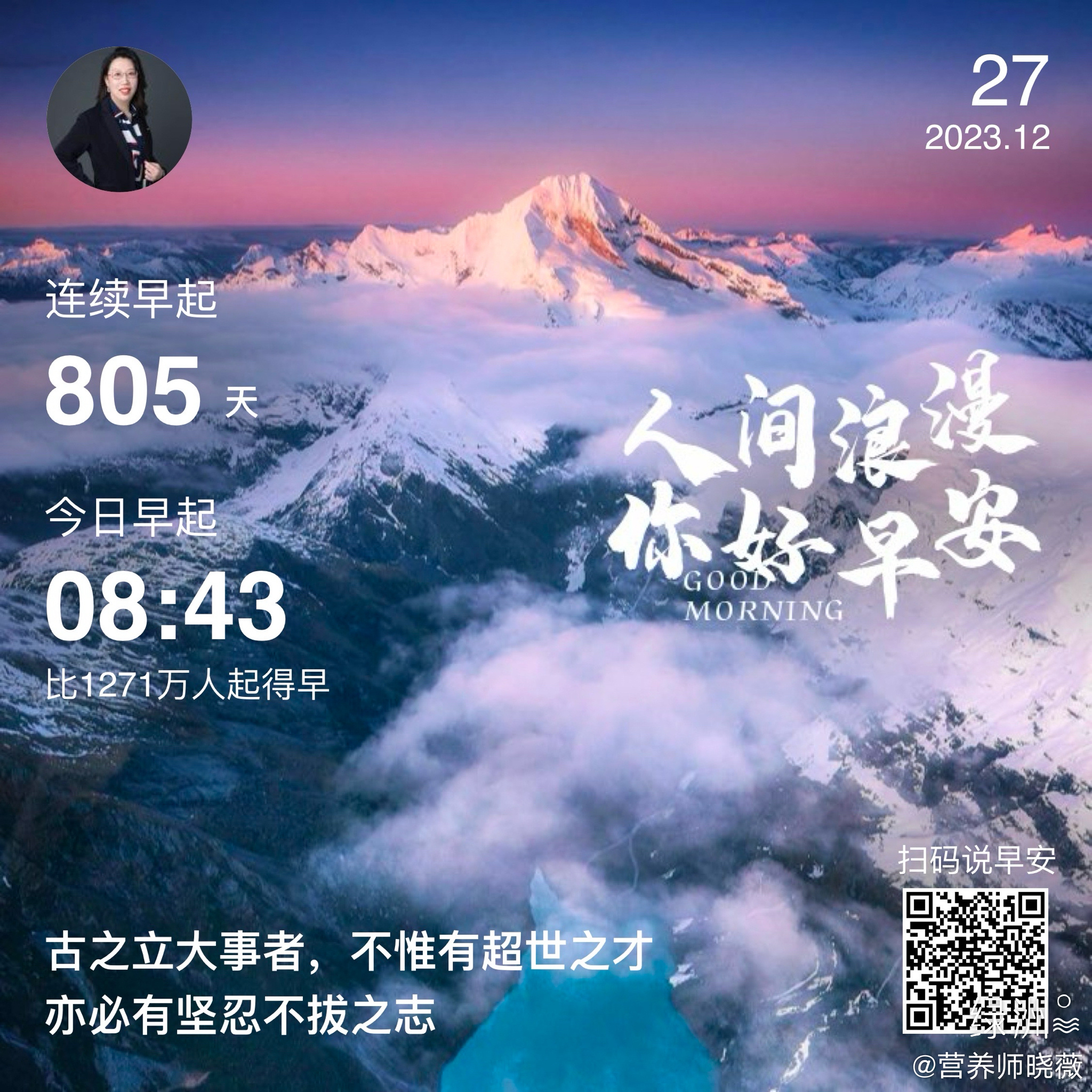 #早安#古之立大事者，不惟有超世之才亦必有坚韧不拔之志 