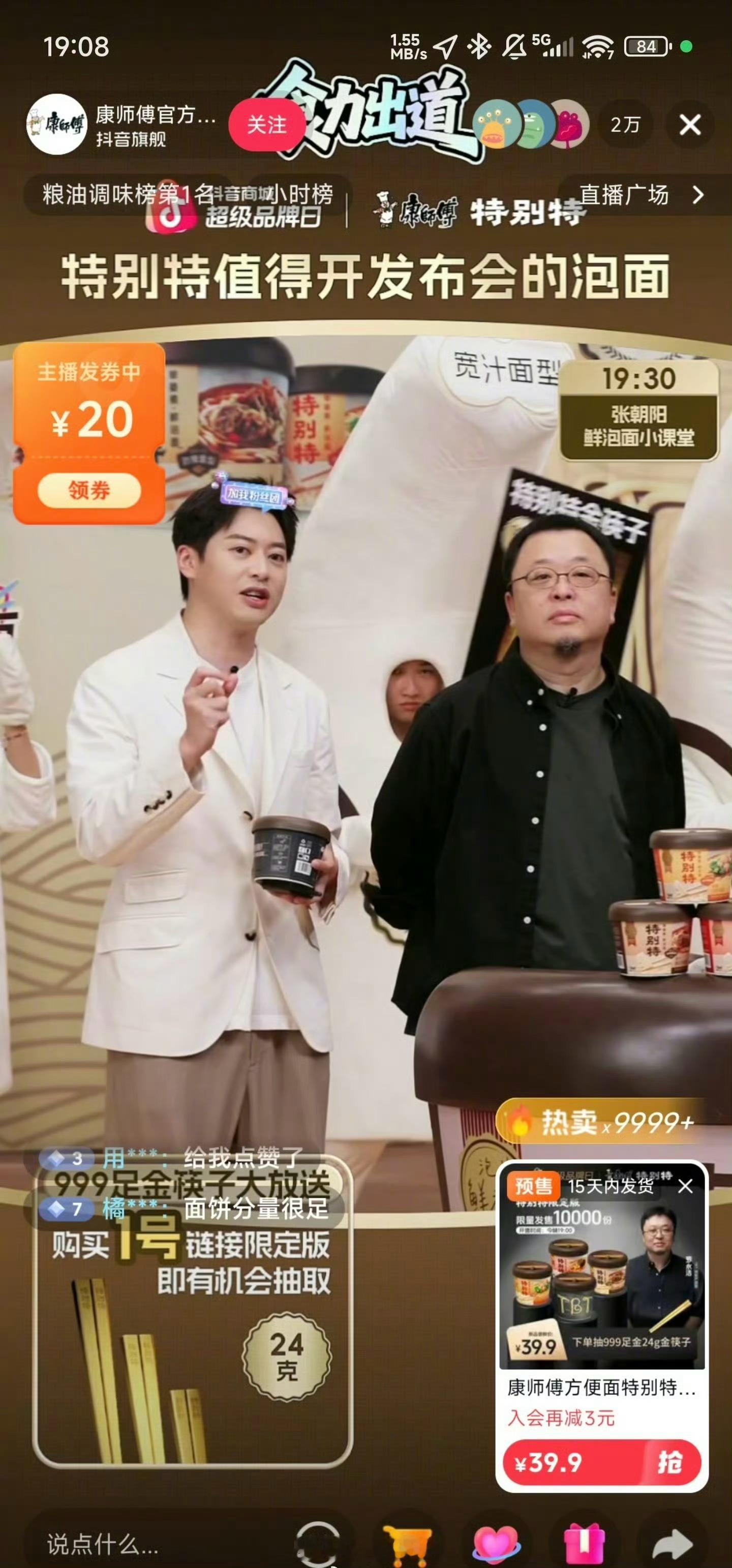 罗永浩直播卖泡面 原来TBT项目是卖康师傅的特别特泡面，直播1小时销售额超280