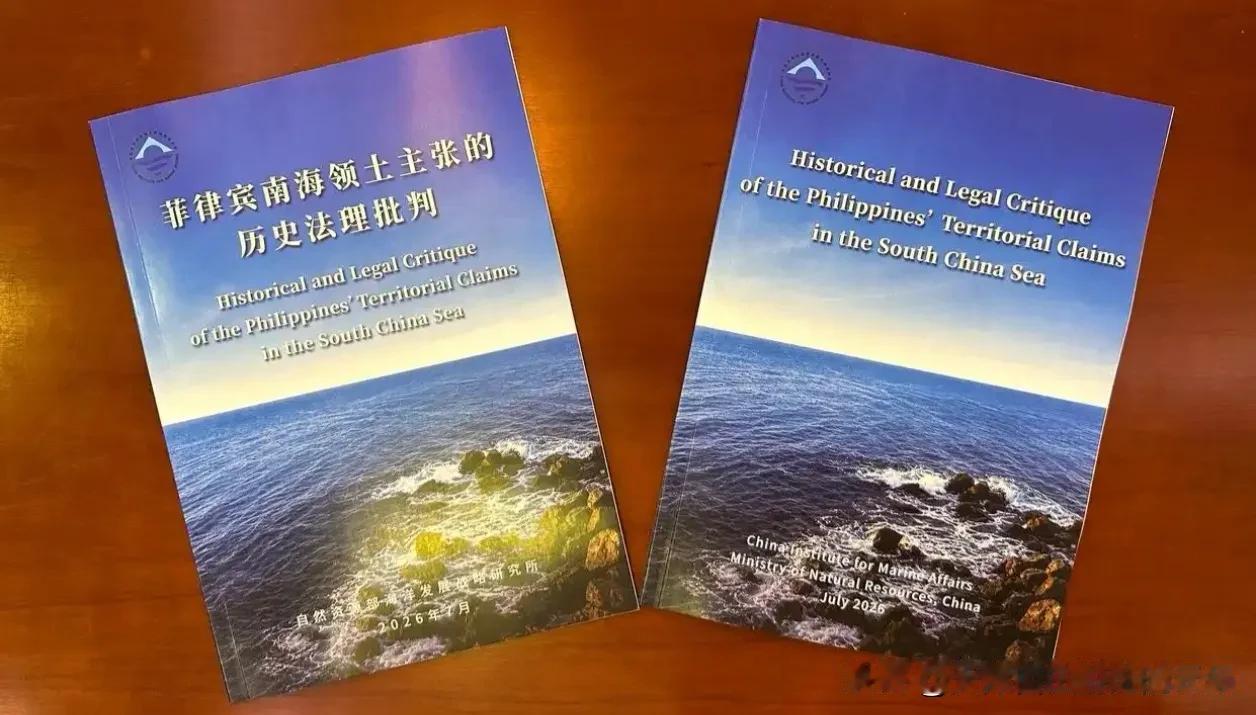 终于动手了！中方这份重磅报告，直接把菲律宾的“遮羞布”扯了下来

就在昨天（7月