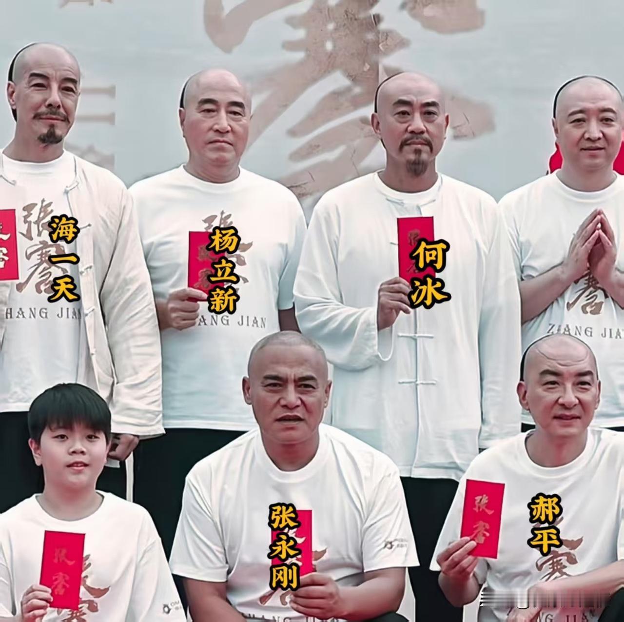 这张珍贵的合影里，只认出海一天、杨立新、何冰、张永刚、郝平。
其他俩位认不出来了