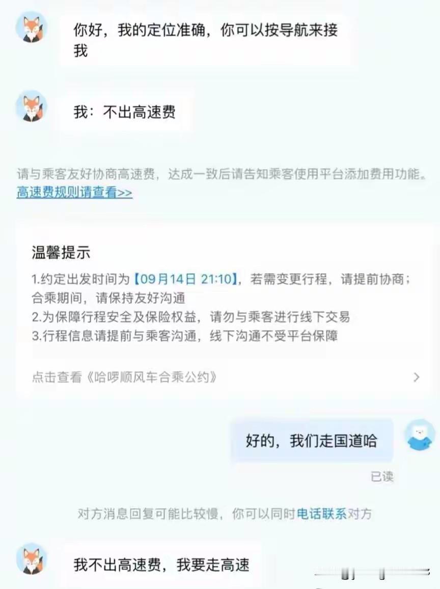 顺风车司机在接一些乘客时，总是能遇到一些极品。比如下图中的对话，司机在接单后，乘
