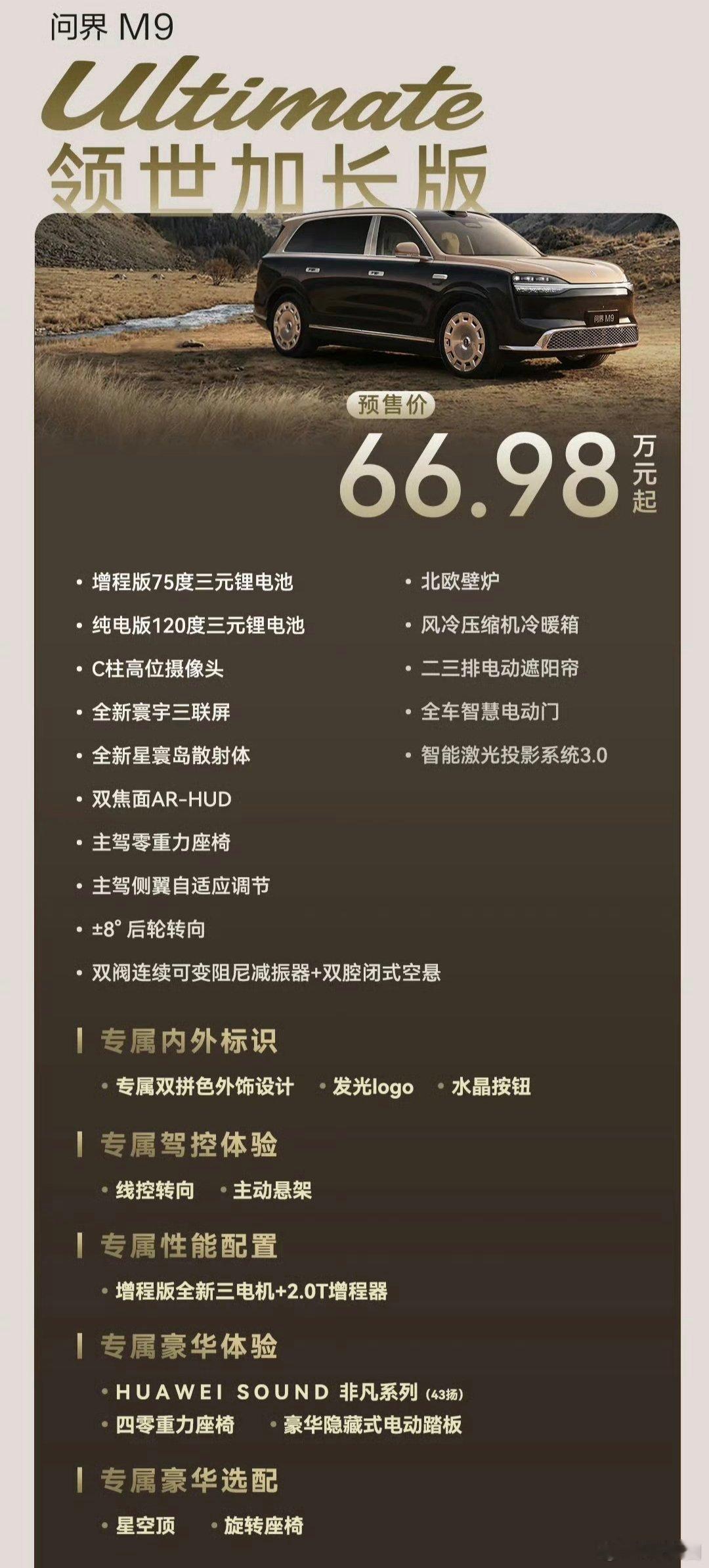 华子的东西越贵性价比越高，75度三元、整个智驾方案、线控转向、后转、双腔空悬、双