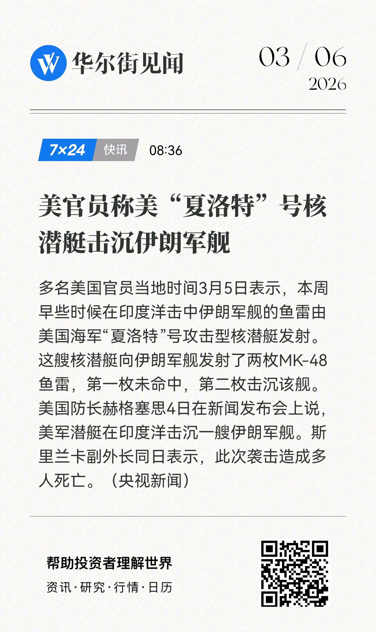美伊以冲突 什么叫美军改进型洛杉矶级攻击核潜艇打一艘几乎没有反潜能力，且不处于反