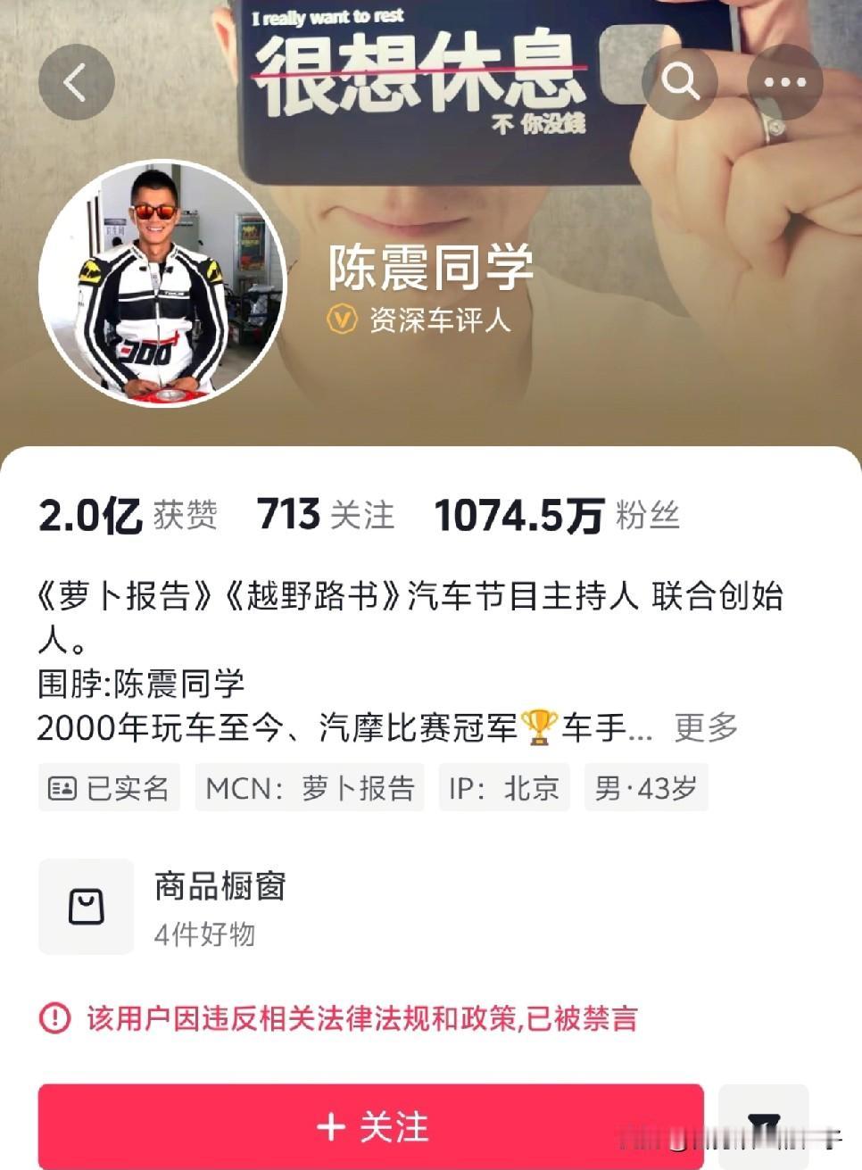 车评人陈震的账号被禁言！

好奇的搜了一下原因，

不查不知道，原来他就是前段时