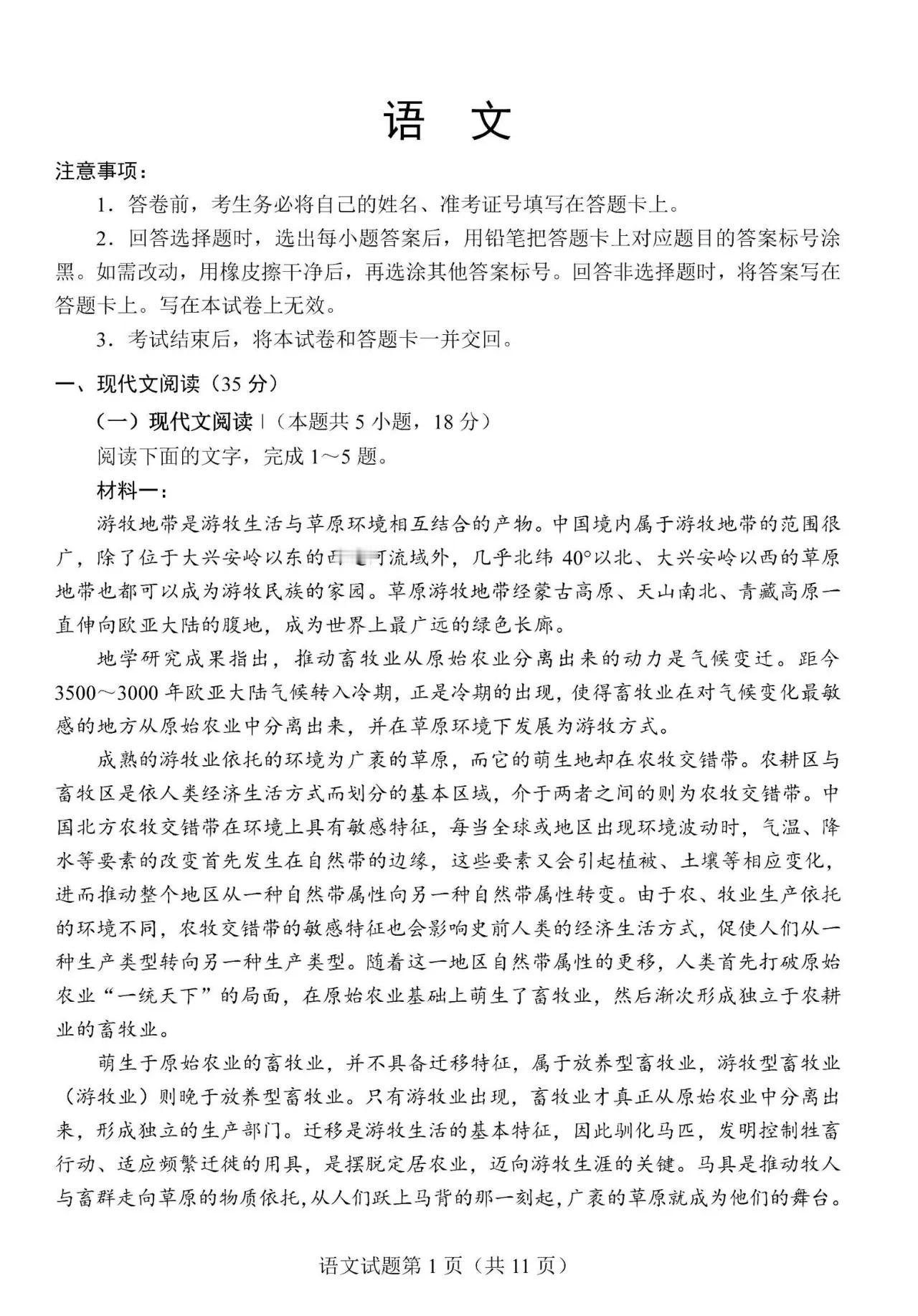 2024年九省联考语文试卷题目，大家感受一下。
黑龙江、吉林、广西、江西、贵州、
