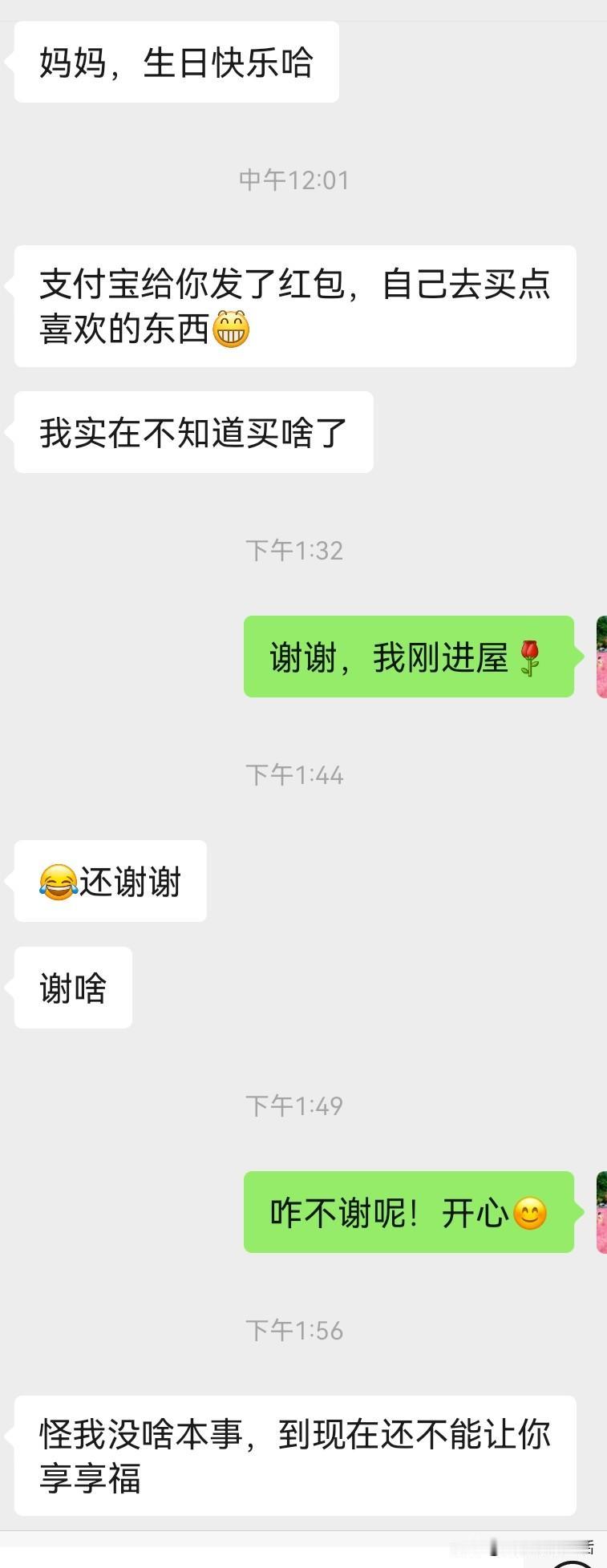 今天被我家大棉袄感动的眼泪哗哗流，今天是我的生日，以前我是记不住的，因为巧合我的