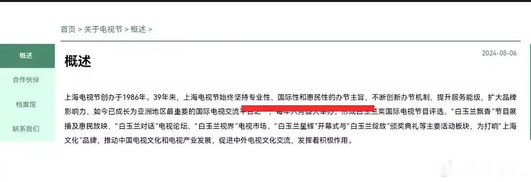 白玉兰官网把定位改成了扶持新人白玉兰官网概述，办节定位从秉持：“”坚持专业性、国