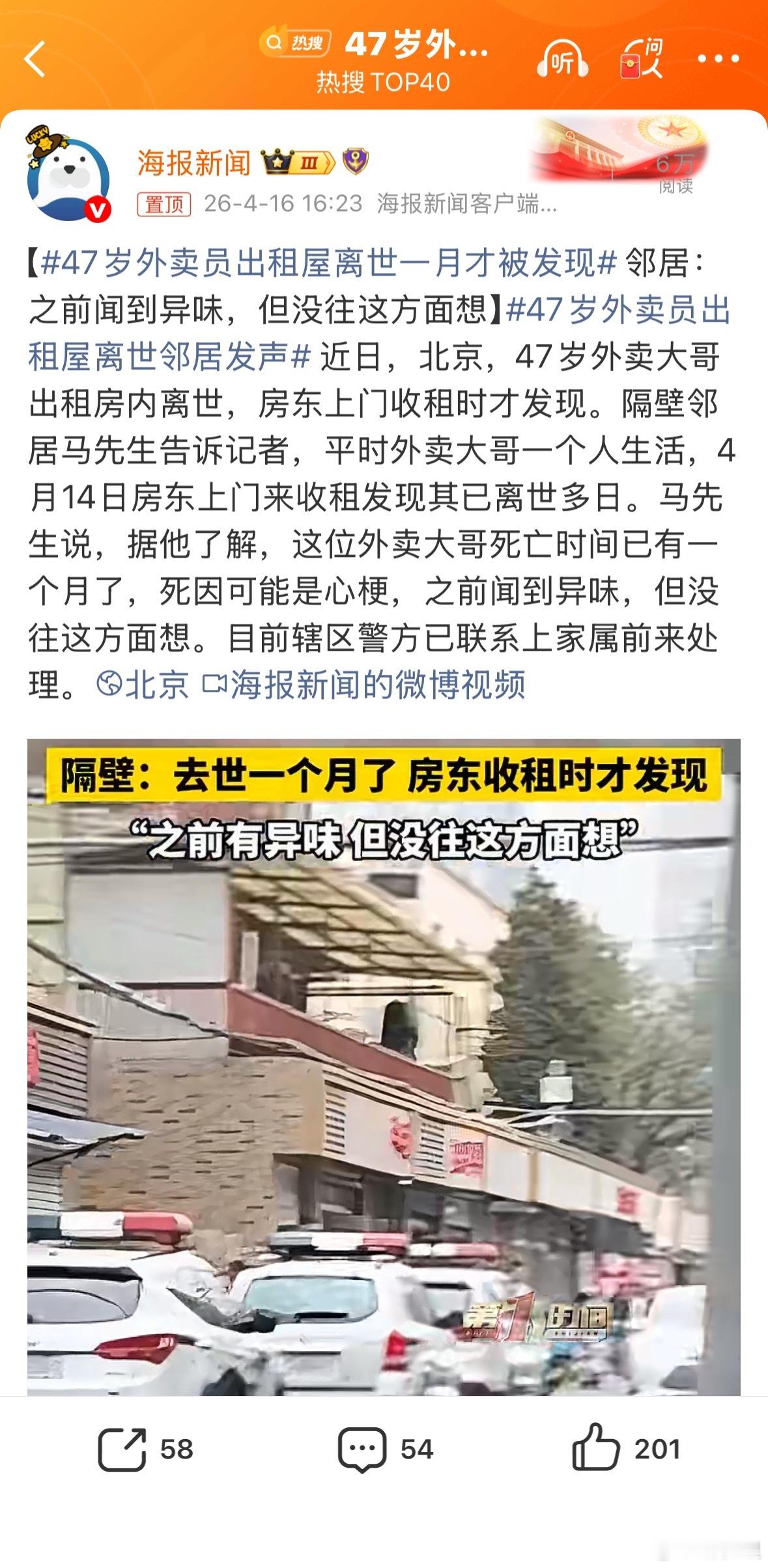 47岁外卖员出租屋离世一月才被发现每日各种猝死新闻。还有心梗，嘎在出租屋一个月才