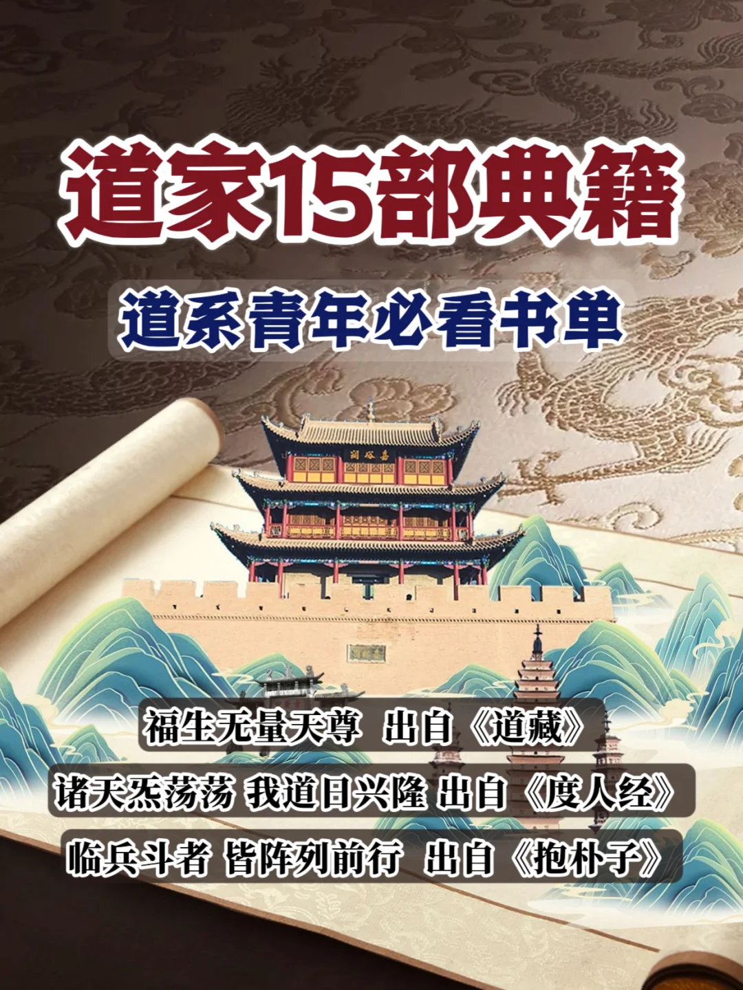 高能量不内耗书单｜道家修行必看15部著作