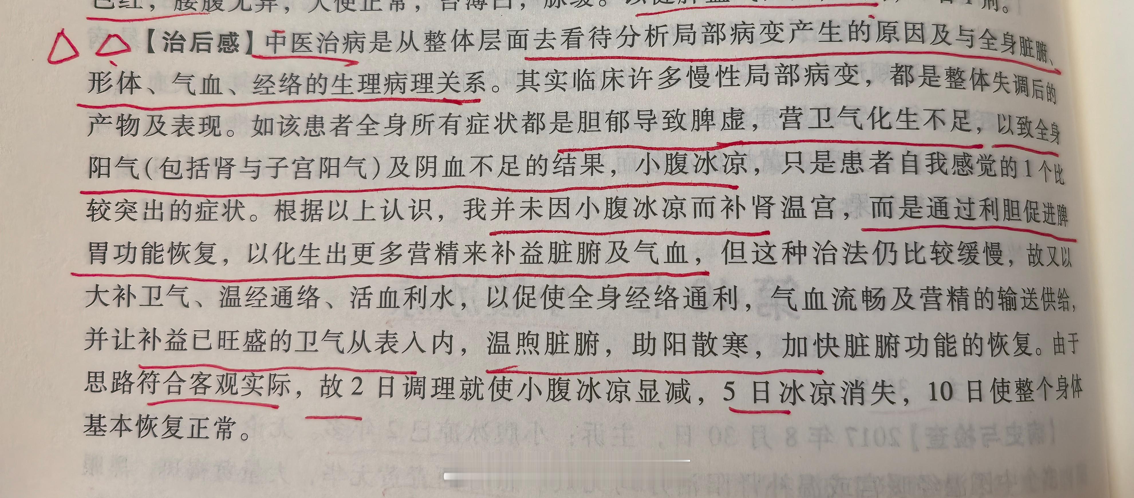 雷昌林  治后感部分才是雷老医案的精华…… 武汉·雨之堂中医(黄浦路门诊部)