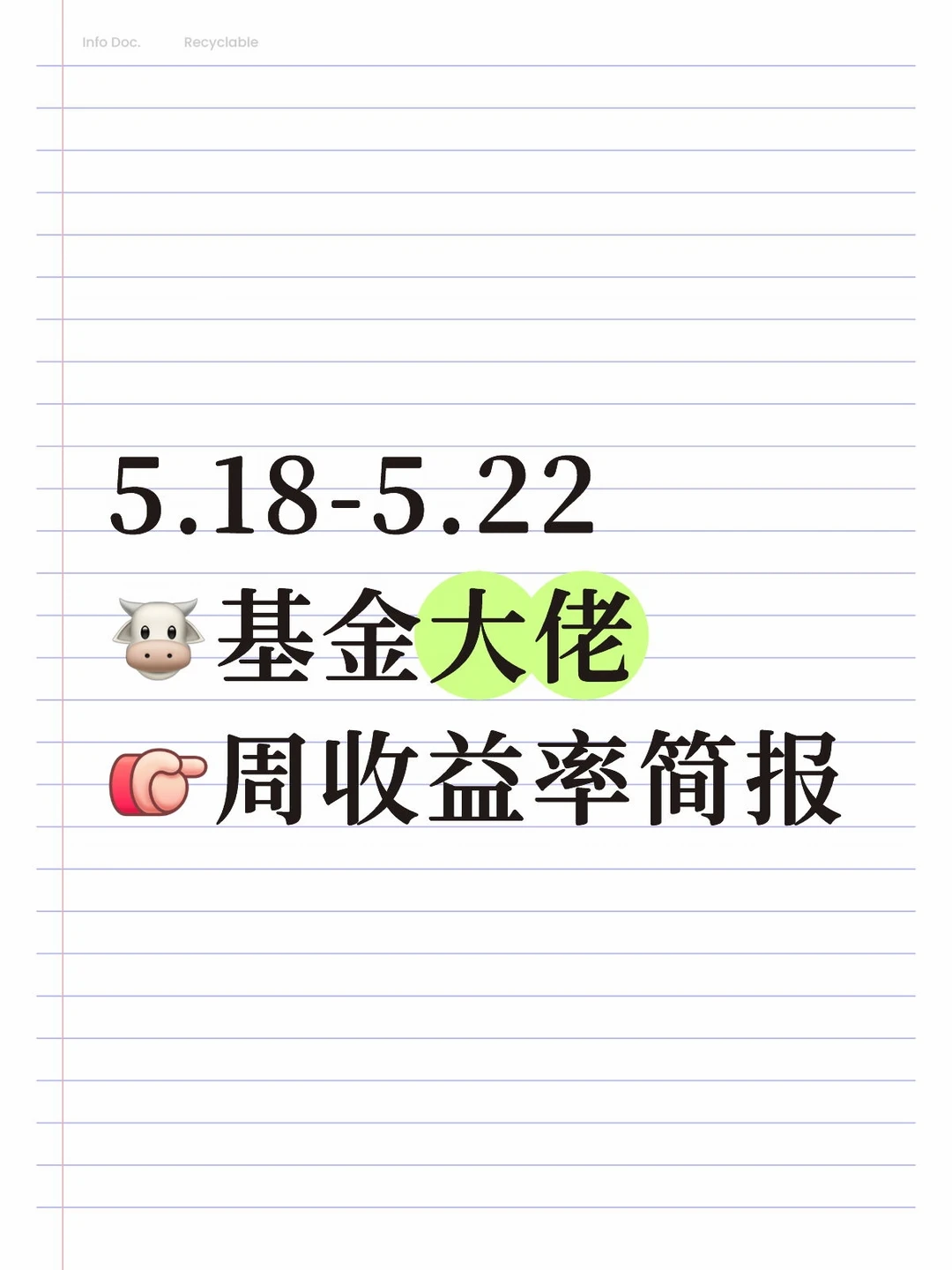 5.18-5.22🐮基金大佬[向右R]周收益率简报