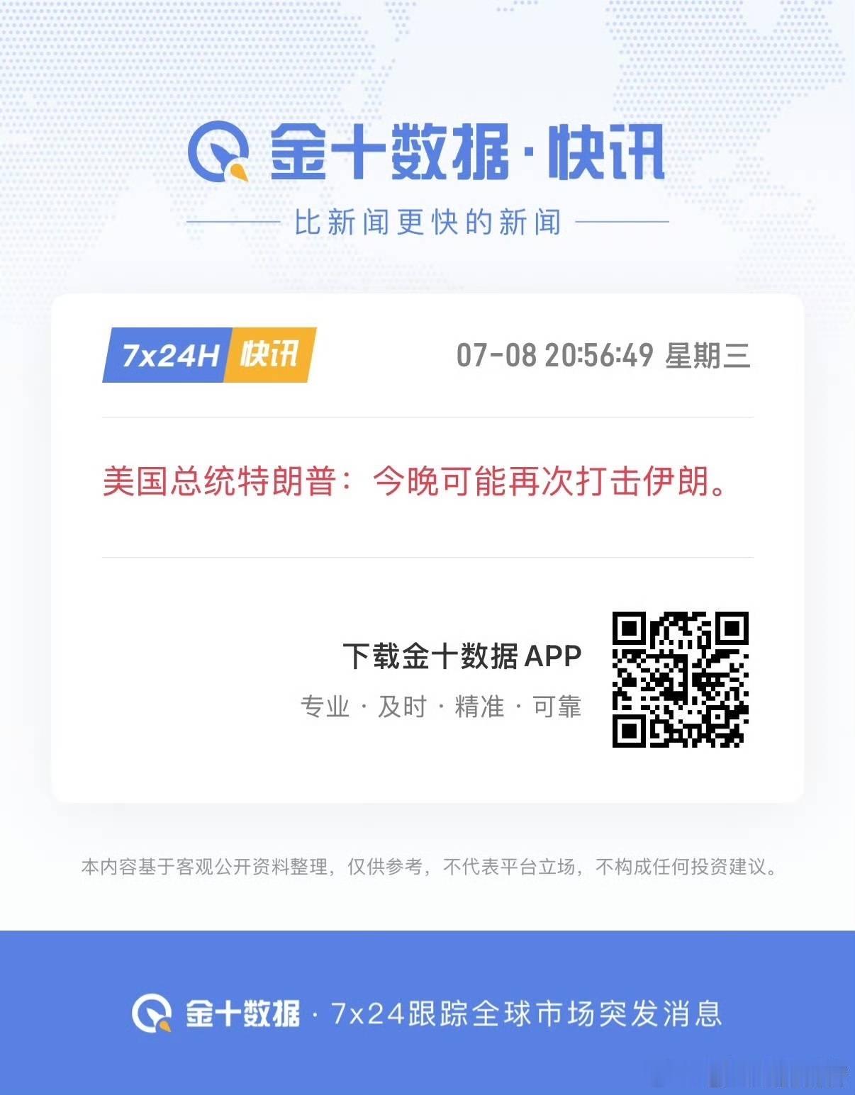 日耳曼赢学 20:56分宣布打击伊朗，21:04分下结论消灭了伊朗，懂王8分钟亚