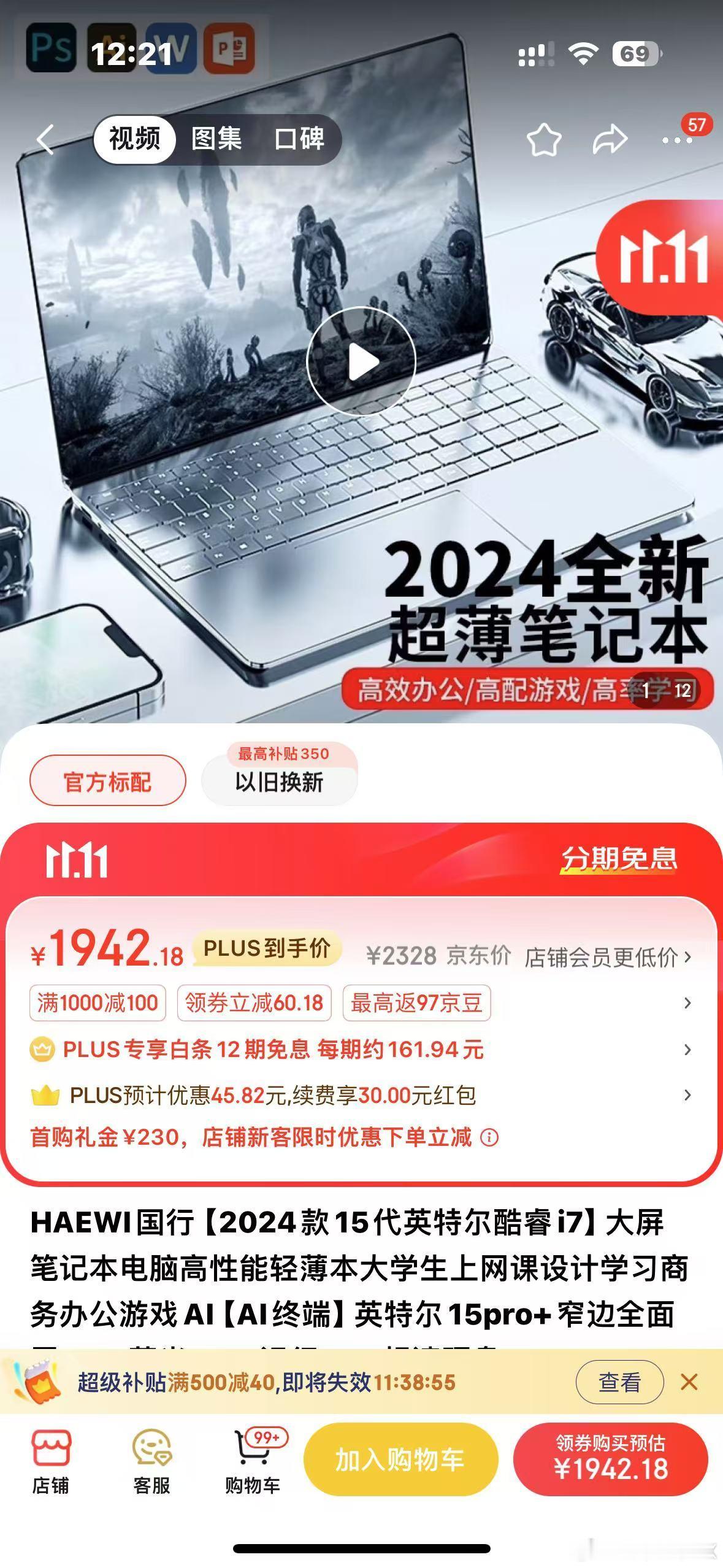 最近打算买新笔记本电脑，看到京东上HAEWI品牌的超薄笔记本销量挺高的，买家评价