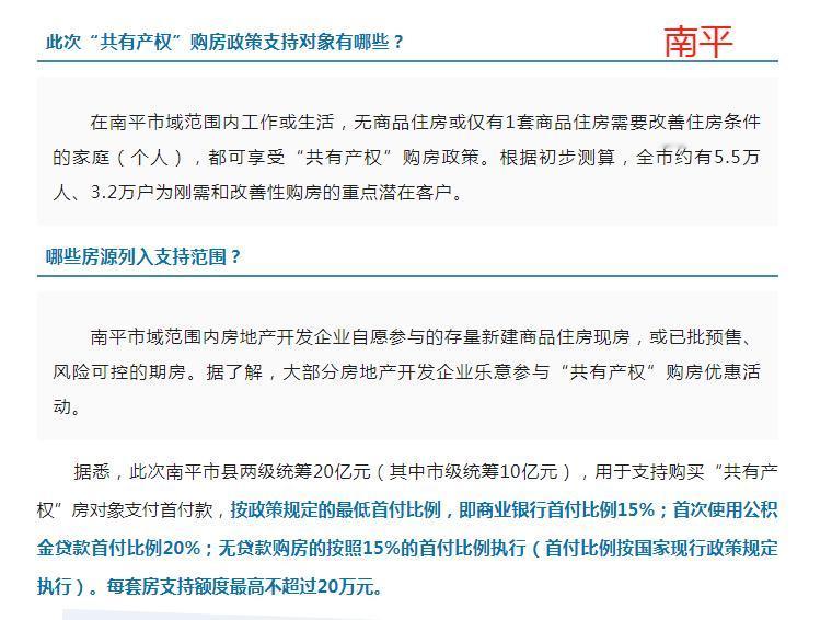 最新！福建两地发布购房新政[惊呆]

据悉，南平市各县（市、区）和武夷新区近日接