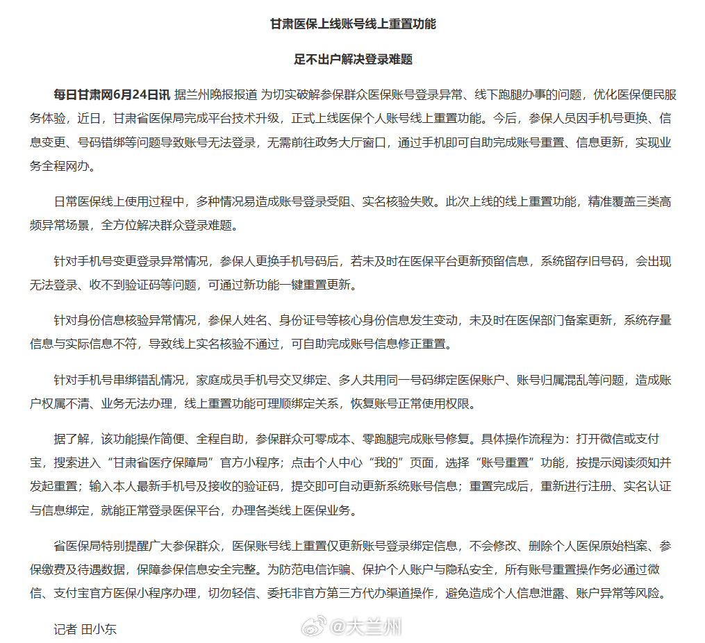 甘肃医保不用跑大厅手机自助办 【甘肃医保上线账号线上重置功能 足不出户解决登录难