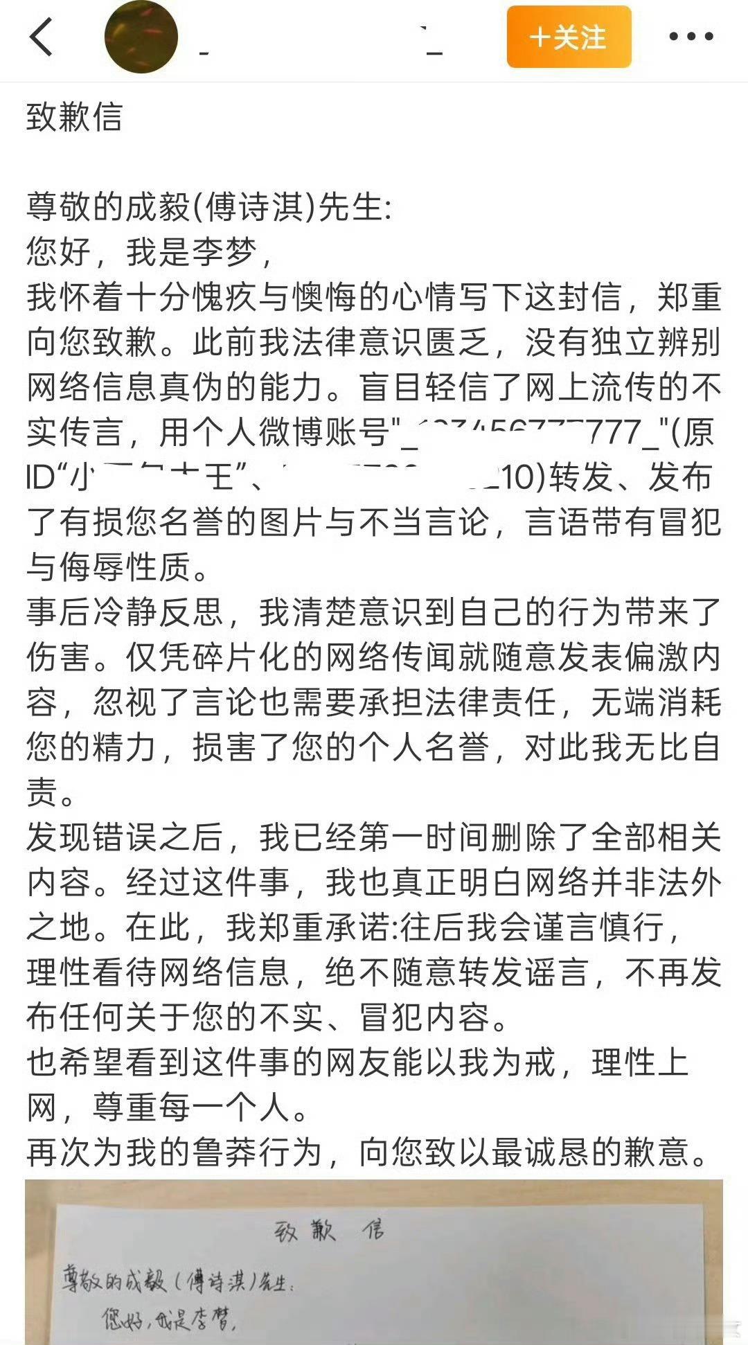 成毅黑粉手写致歉信手写致歉落地，网暴成毅的行为付出代价，敬畏言论边界。 ​​​