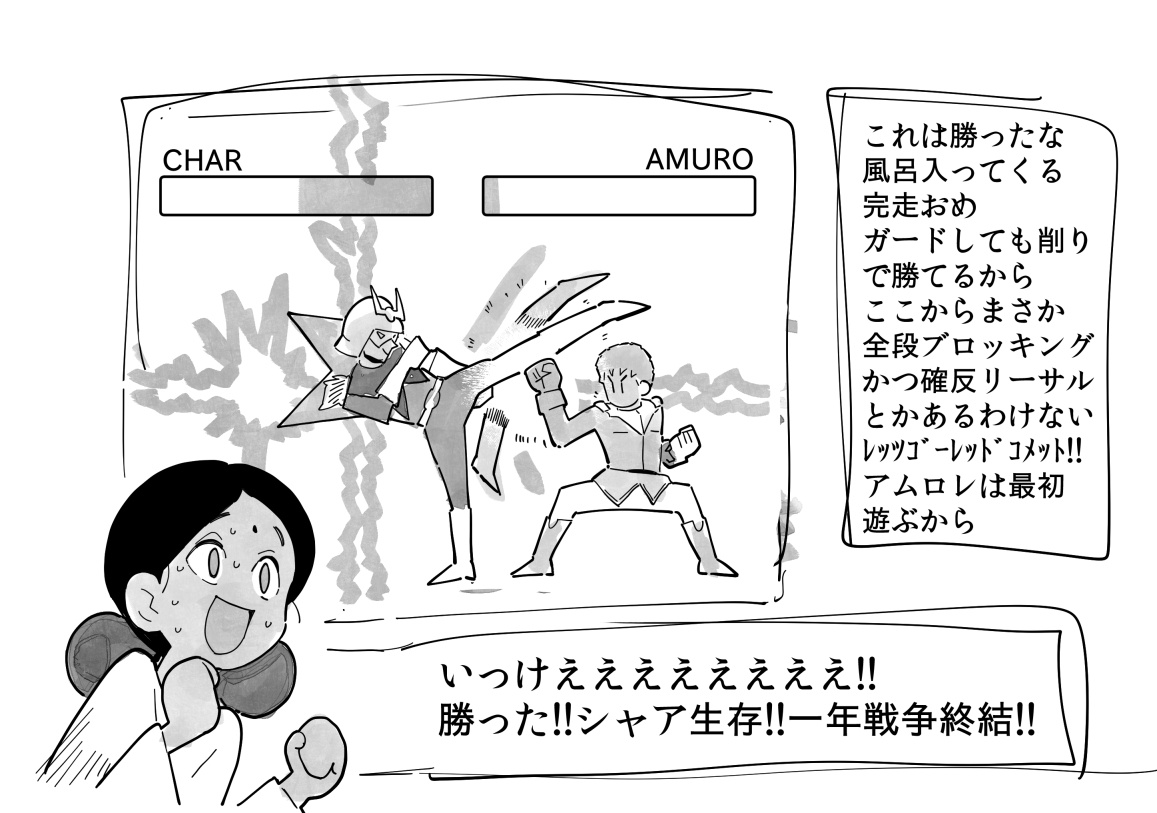 UC MOMENT 37——Let's go！Char！ ​​​