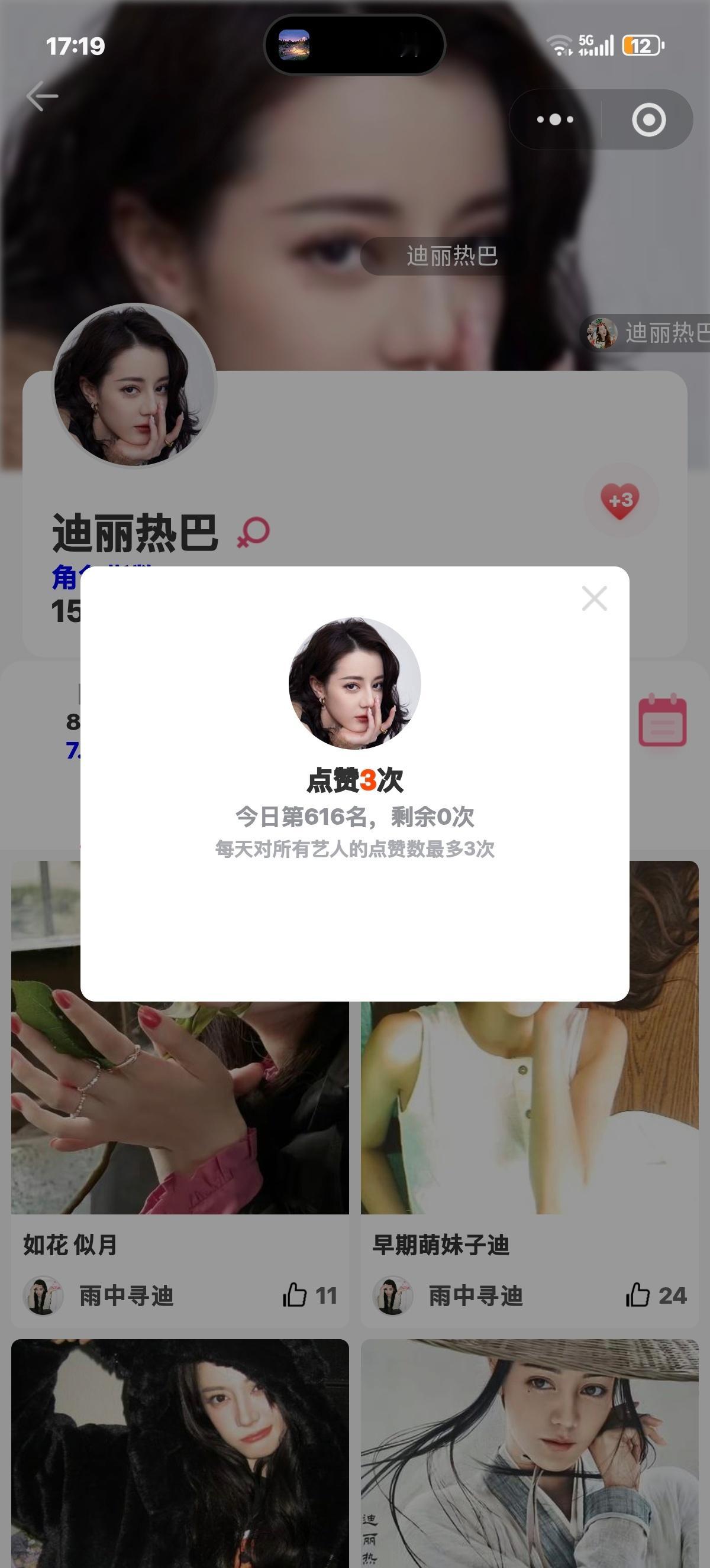 迪丽热巴 8.14  专栏 · 关于热巴