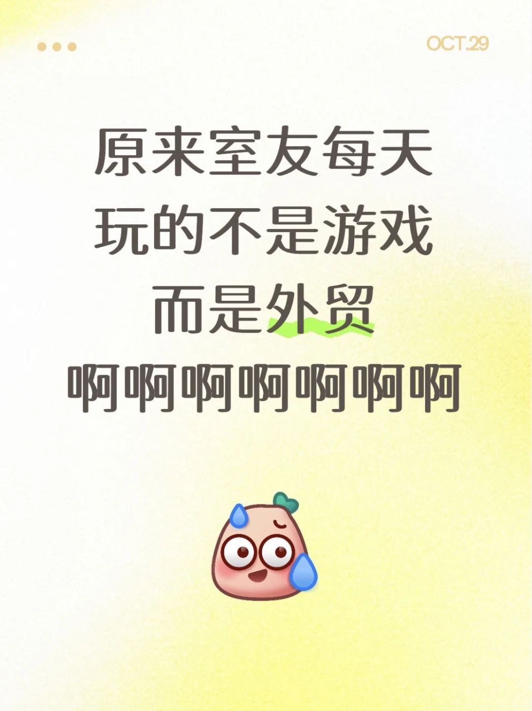 什么游戏可以边玩边学外贸？