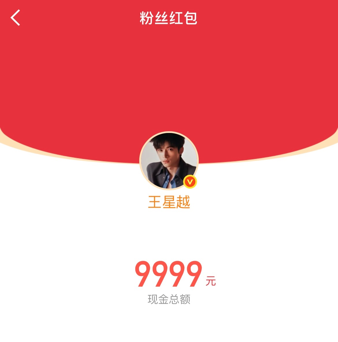 秋天的第一杯奶茶王星越请了 王星越刚刚在线发了好多红包，请大家喝秋天的第一杯奶茶