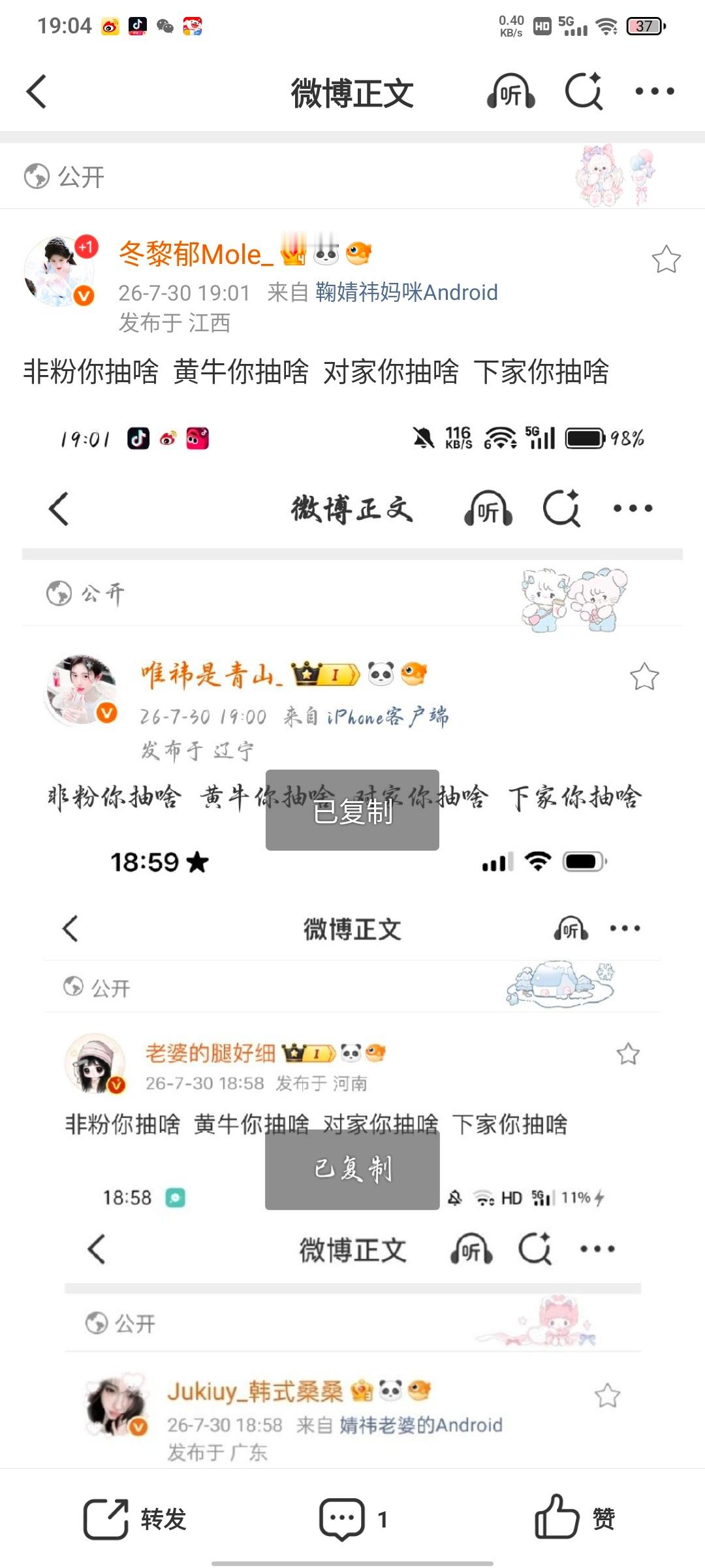 非粉你抽啥  黄牛你抽啥  对家你抽啥  下家你抽啥 