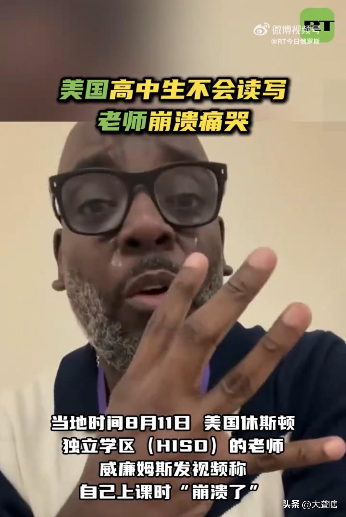 【真正的快乐教育，美国高中老师称学生根本没有阅读写作能力】
美国休斯顿一名高中学